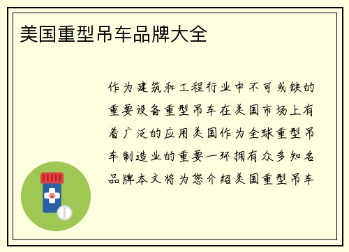 美国重型吊车品牌大全