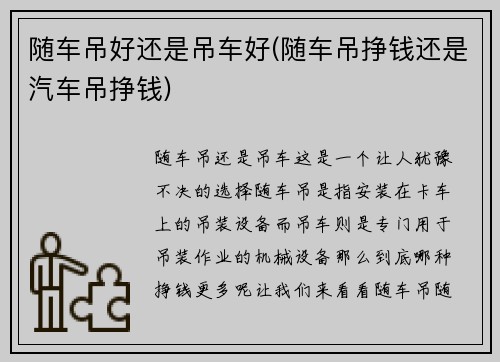 随车吊好还是吊车好(随车吊挣钱还是汽车吊挣钱)